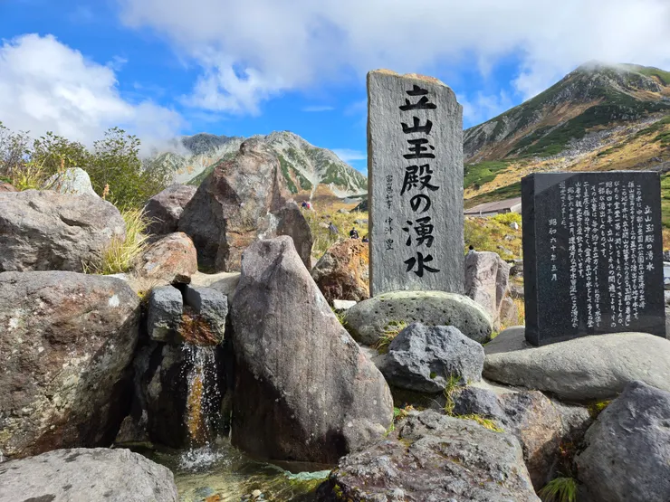 立山玉殿的湧水
