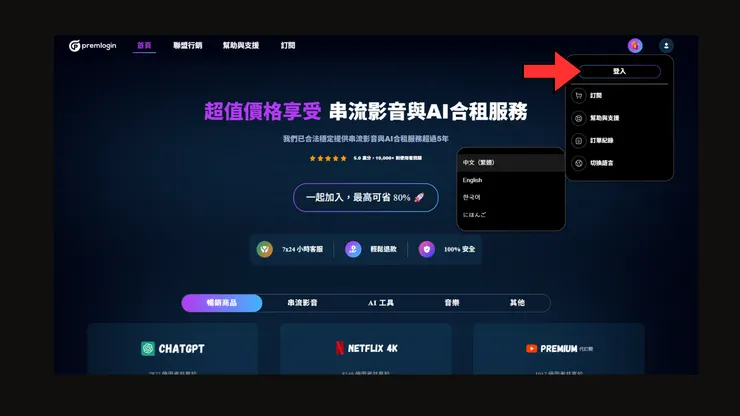 由右上角有個小人頭就可以進入登入註冊