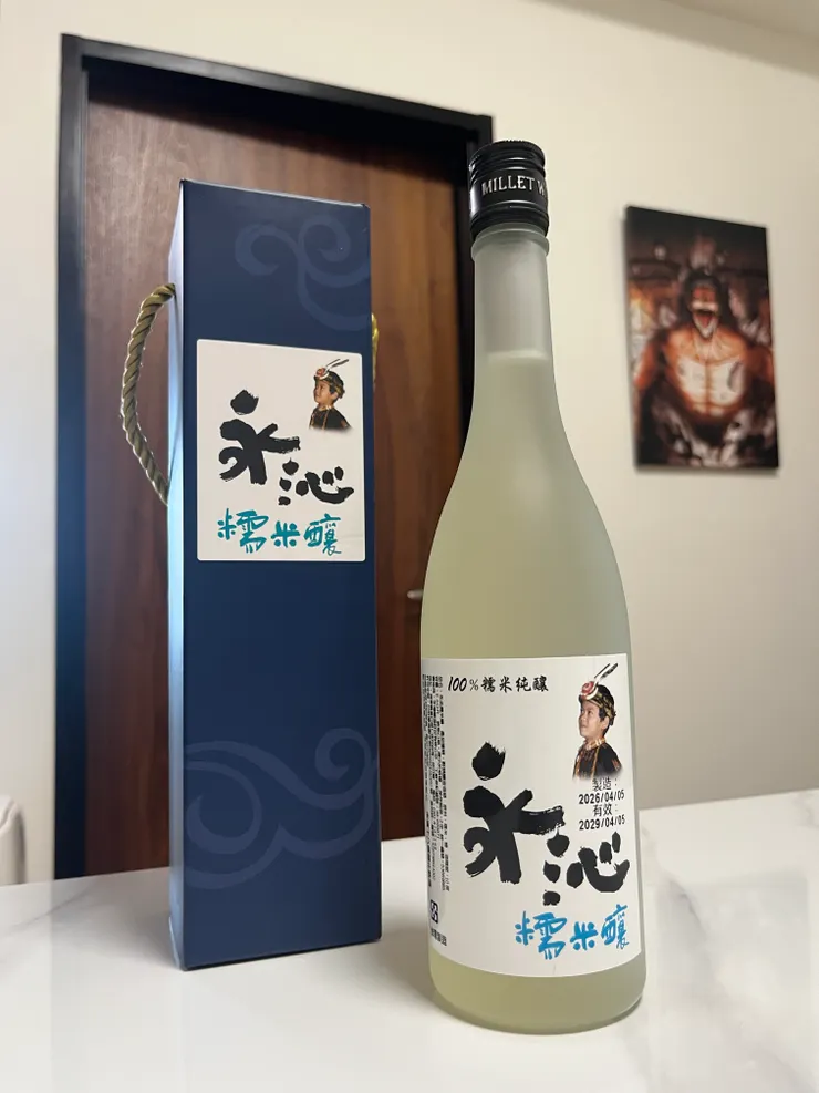 永沁米釀