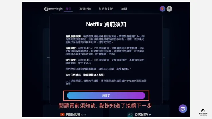 01 如何在 PremLogin 訂閱？｜② 選擇要合租的軟體｜閱讀買前須知