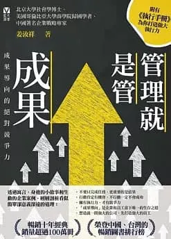 管理就是管成果