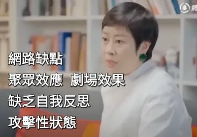 網路缺點:聚眾效應-劇場效果-缺乏自我反思-攻擊性狀態