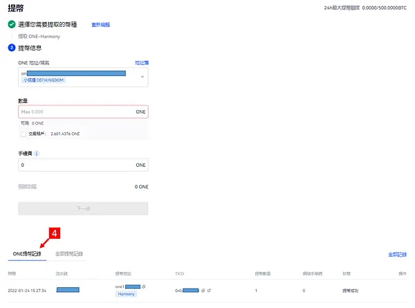 OKX交易所｜提幣教學 for Defi Kingdoms $ONE