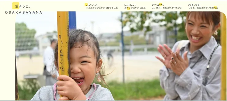 圖片來源：大阪狭山市官網