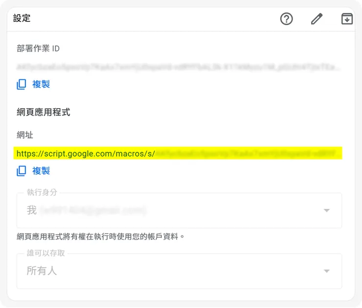 部署後的網址就是 API 連結囉!