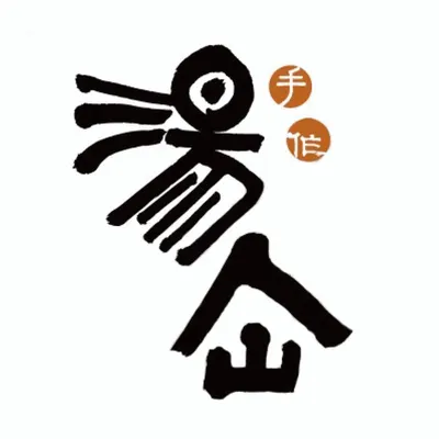 湯仚無菜單料理