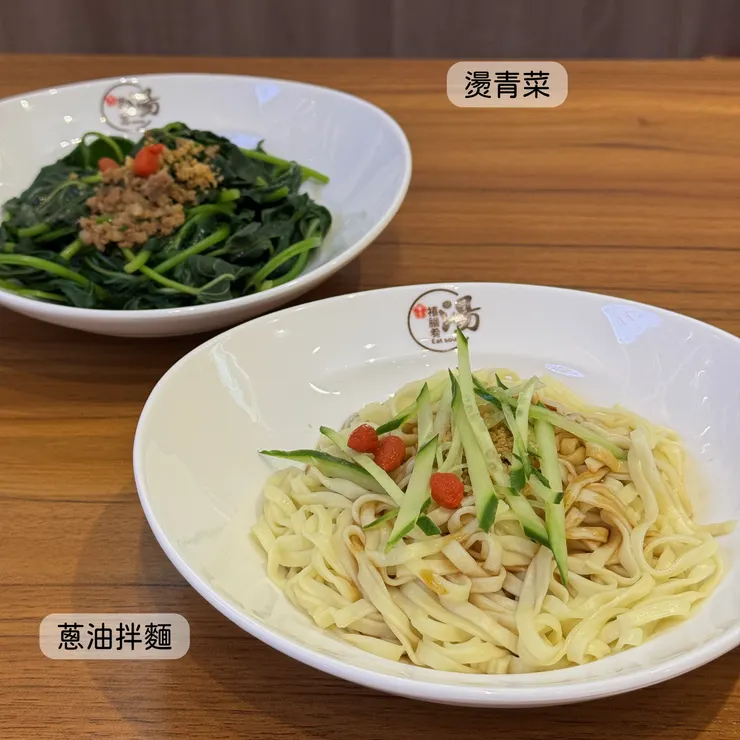 蔥油拌麵、燙青菜