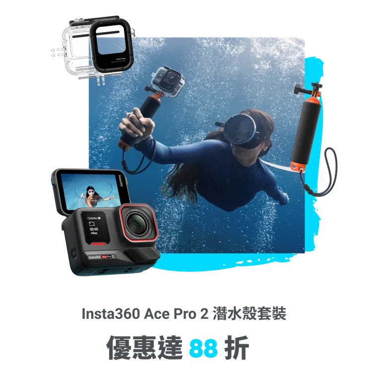 Insta360 Ace Pro 2 輸入優惠碼【INR12FD】享贈品