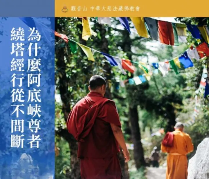 阿底峽尊者簡介 | 為什麼藏人尊稱「釋迦牟尼佛第二」？