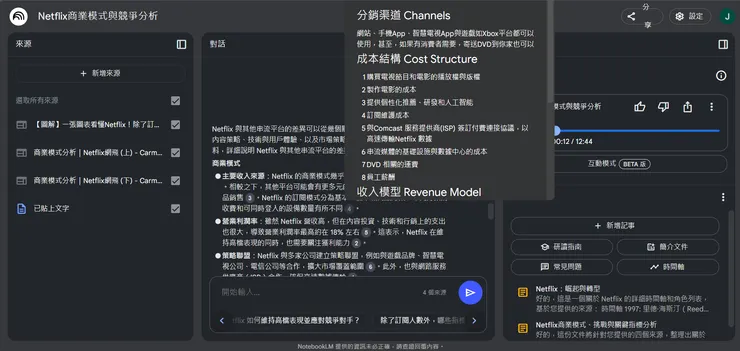 NotebookLM 知識串聯