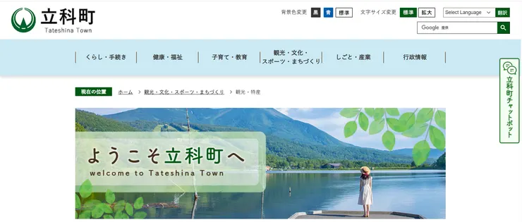 圖片來源：立科町官網