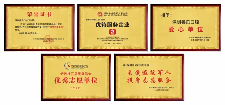 善貝牙科好唔好