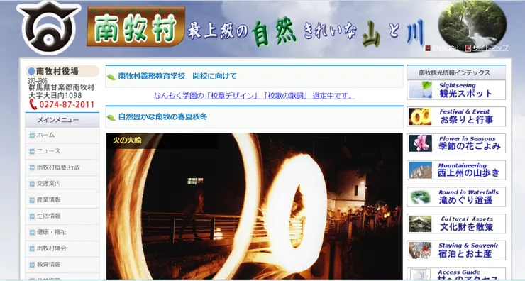 照片來源:南牧村官網