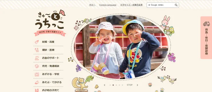 圖片來源：内子町官網