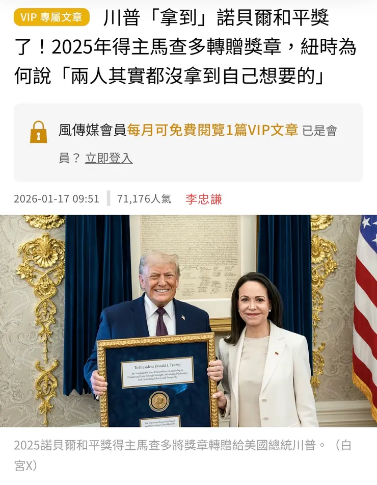 川普「拿到」諾貝爾和平獎了！2025年得主馬查多轉贈獎章，紐時為何說「兩人其實都沒拿到自己想要的」