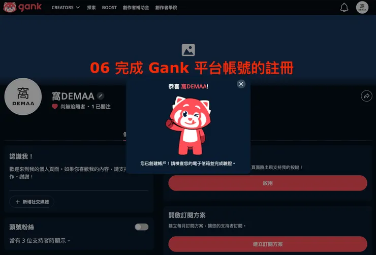 01 Gank 是什麼？｜完成平台註冊
