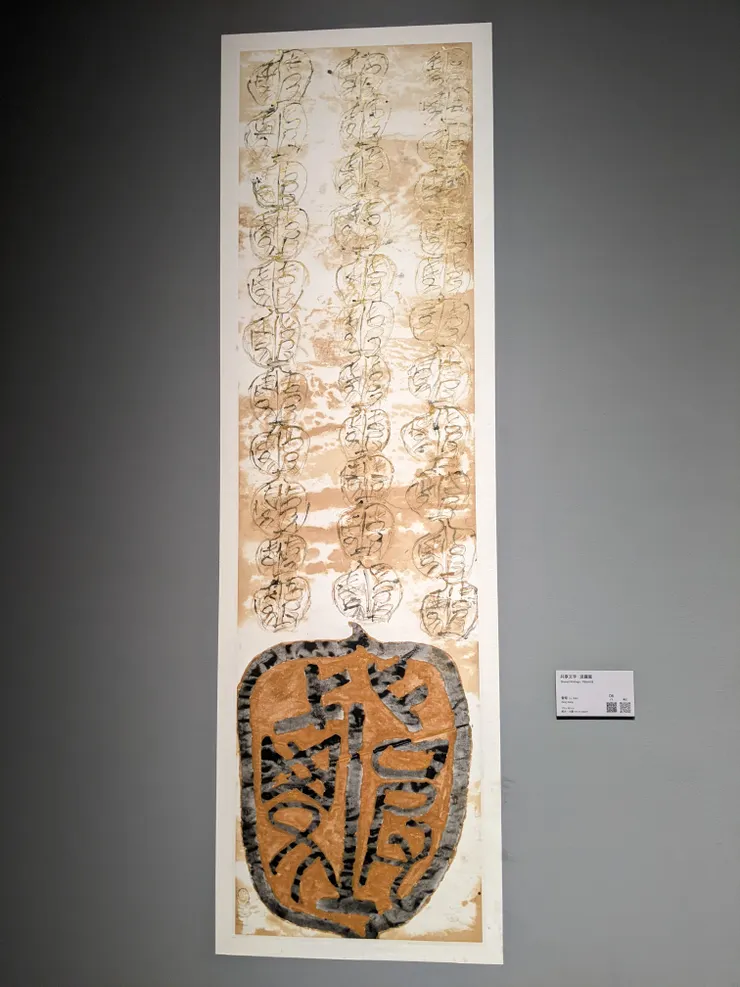 曾祥〈共享文字．波羅蜜〉