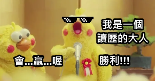 ㊣人生剩歷組㊣