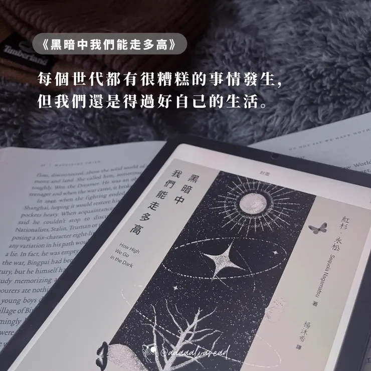 黑暗中我們能走多高｜紅杉．永松