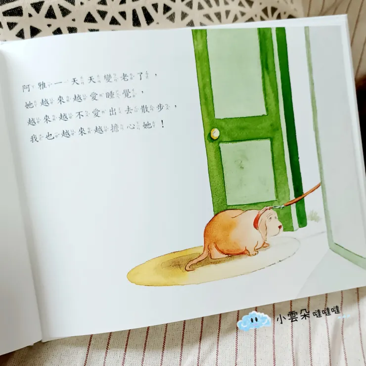 阿雅越來越老，越來越不喜歡出門散步