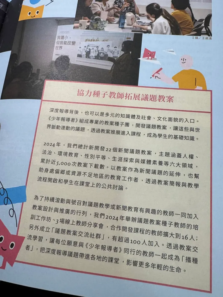 謝謝少年報導者的努力🙏  https://kids.twreporter.org/