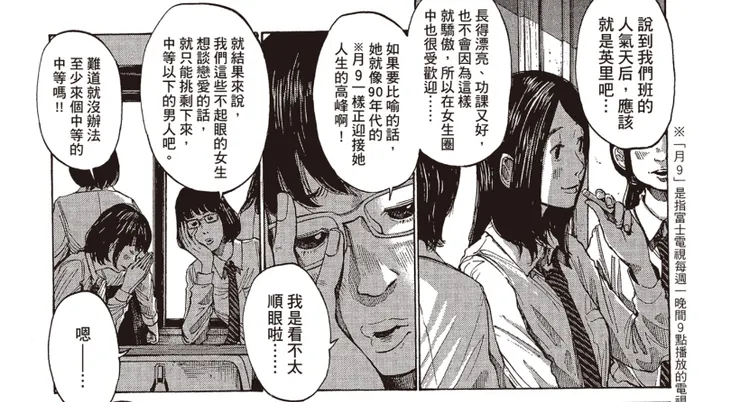 故事中校園（社會）階層的食物鏈既殘酷也寫實，從三崎、小梅再到磯邊，一層層向下支配。