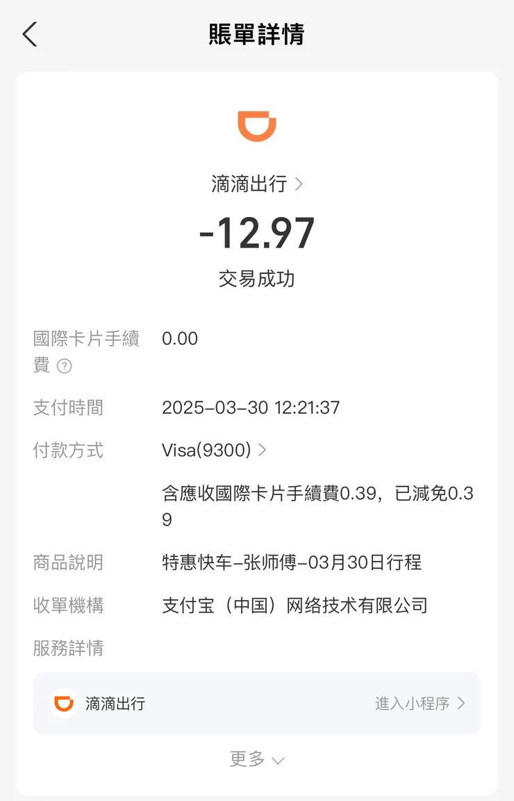 中國滴滴真的很便宜