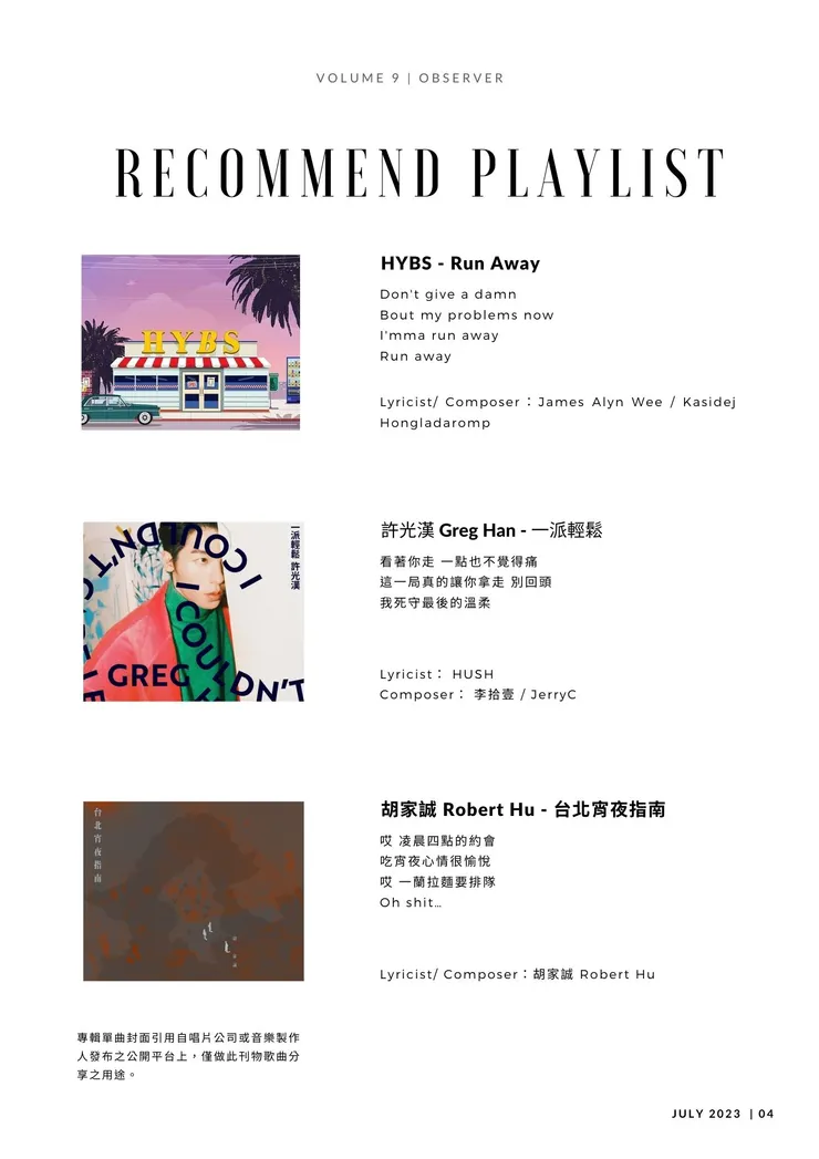 推薦歌單記得去看MV!