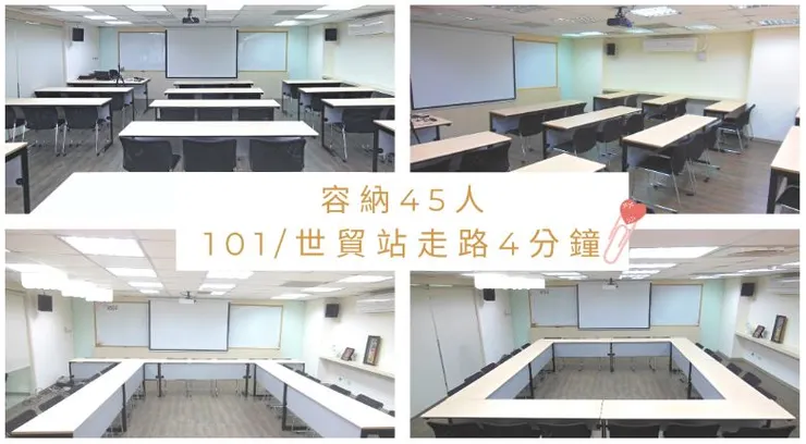 台北30~50人場地租借推薦五|台北101世貿場地