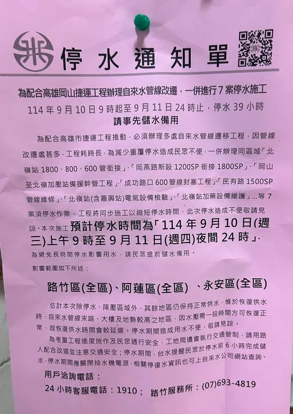 台水停水通知單