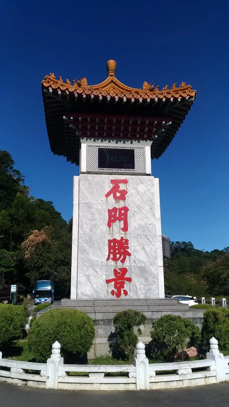 圖15 石門水庫地標：石門勝景    資料來源：郭家冶提供