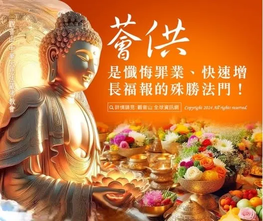 數千年來金剛乘佛教公認最具力、速效累積福報的就是「薈供」