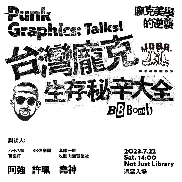 活動海報（出處：不只是圖書館 Not Just Library）