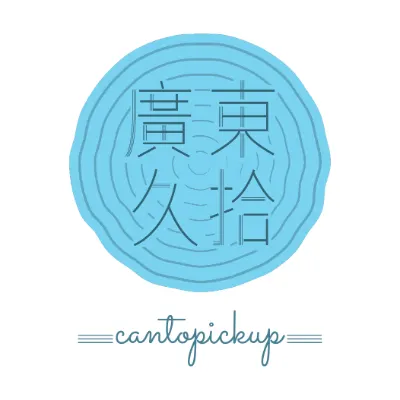 廣東久拾的沙龍