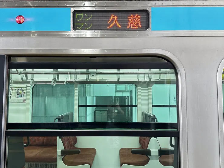 前往久慈的列車