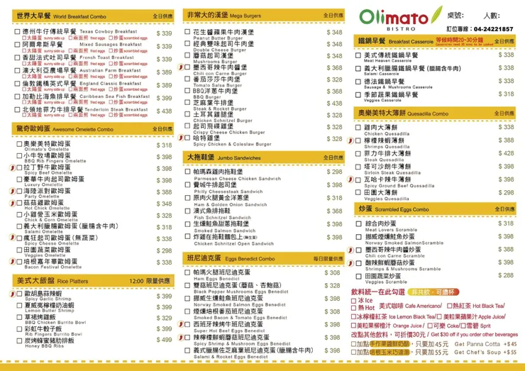 菜單取自官網ＦＢ