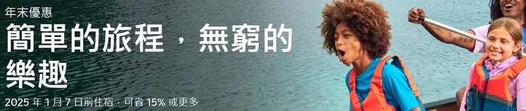 年末優惠｜Booking.com優惠