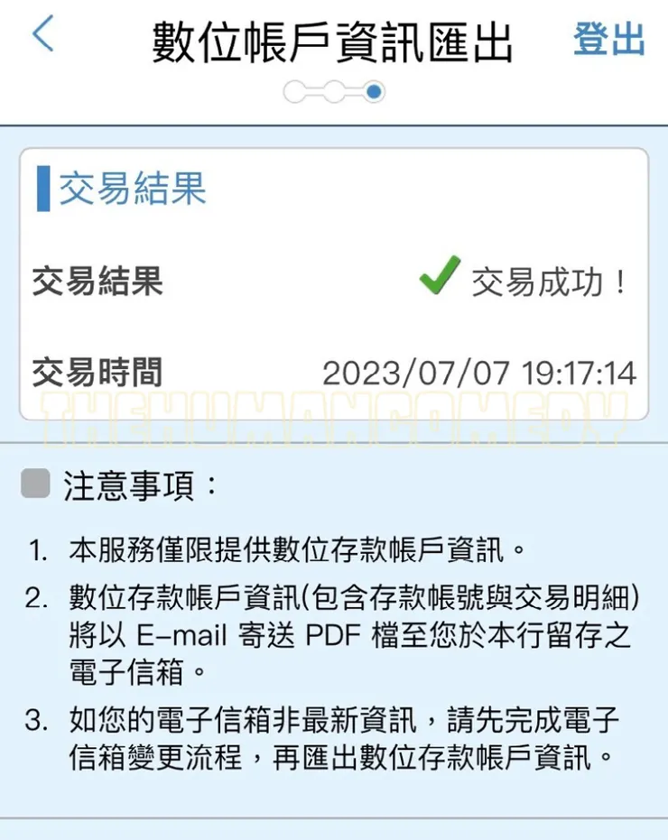匯出富邦數位存摺 - 數位帳戶資訊匯出 > 確認匯出 > 匯出成功