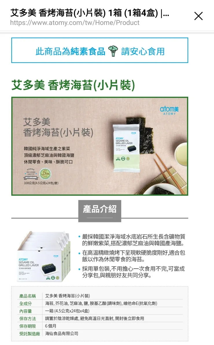 韓國海苔，賣到沒貨