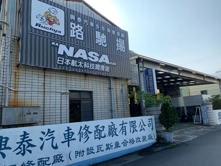 台南修車保養廠推薦【興泰汽車修配廠】一試成主顧!過保汽車保養