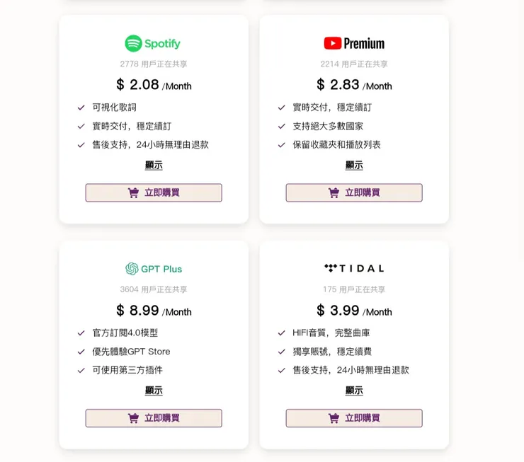 居然有GPT Plus ！而且價格超實惠！