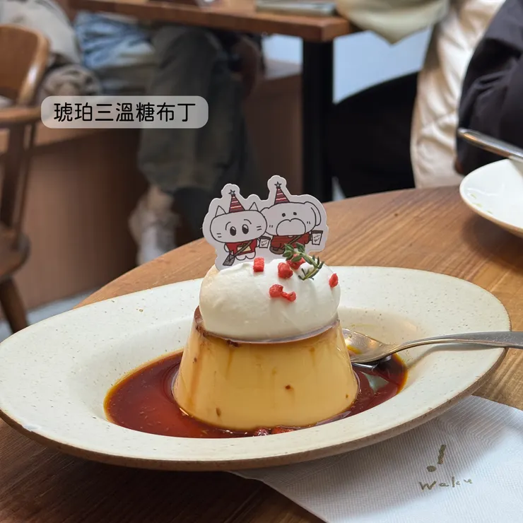 琥珀三溫糖布丁