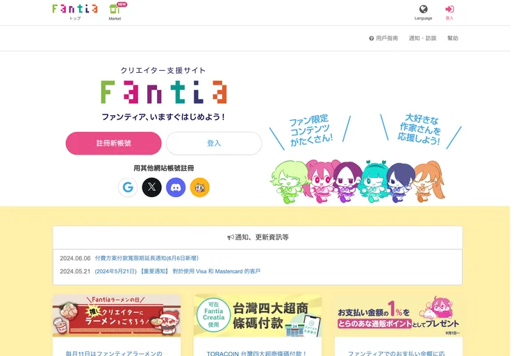 05 Fantia：擁有「鎖過往文章」的平台