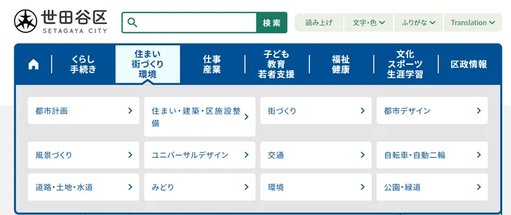 圖片來源：世田谷区官網