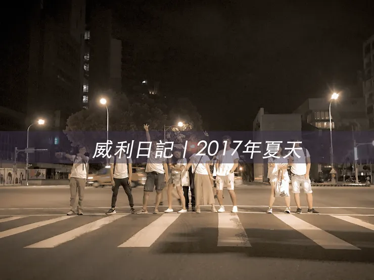 那晚在忠孝東路／敦化南路拍的照片，拍照的當下我完全沒有記憶，是隔天在手機裡看見才知道。