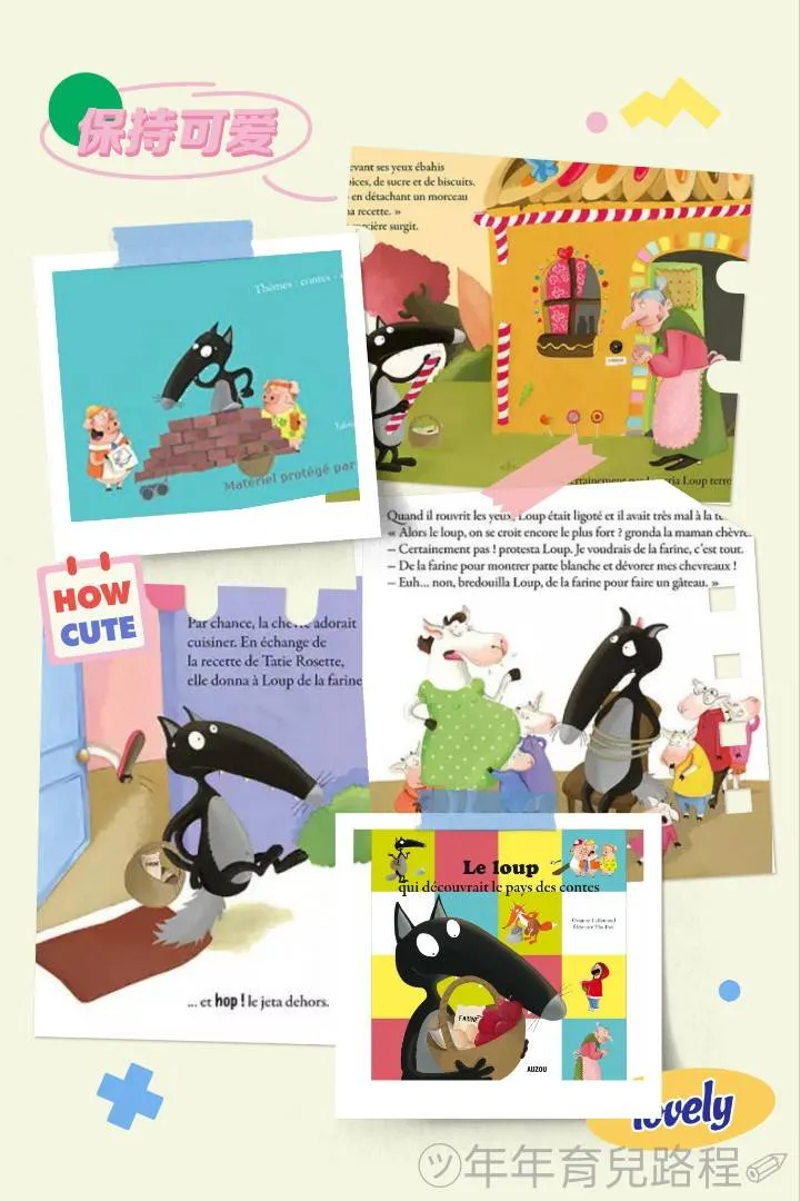 歐莉安娜．拉蒙(Orianne Lallemand)-暫譯：發現故事之地的狼(Le loup qui découvrait le pays des contes)