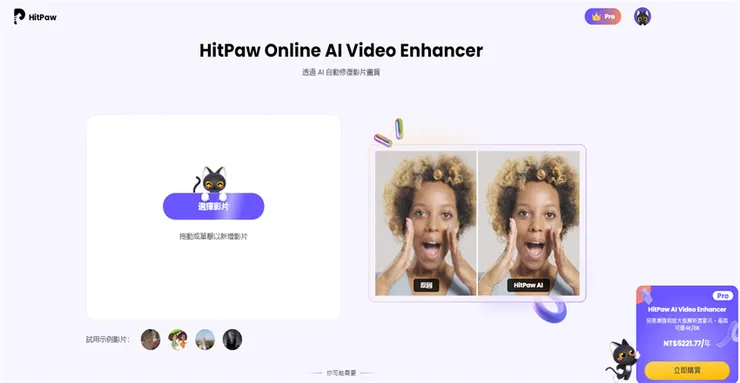 HitPaw影片修復軟體
