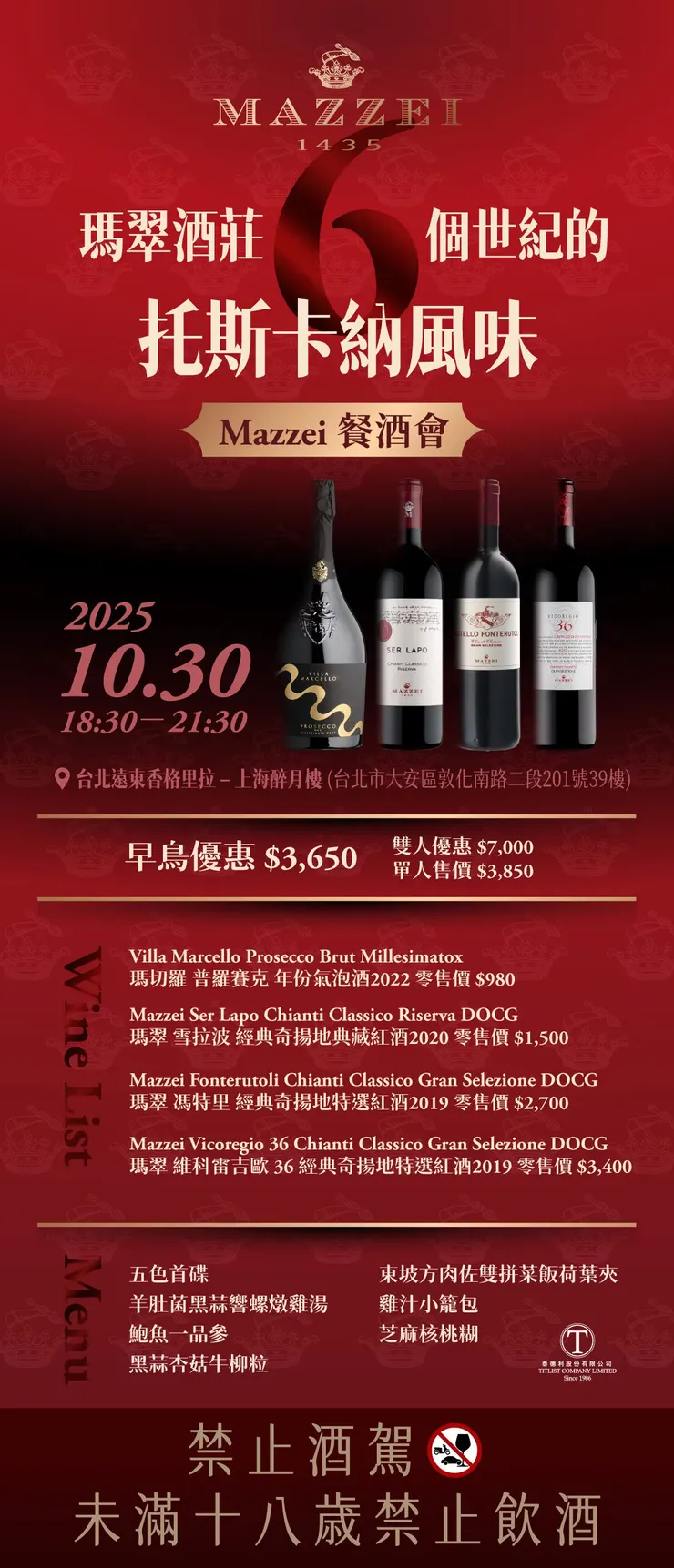 台北最佳上海餐廳 × 600年傳承酒莊