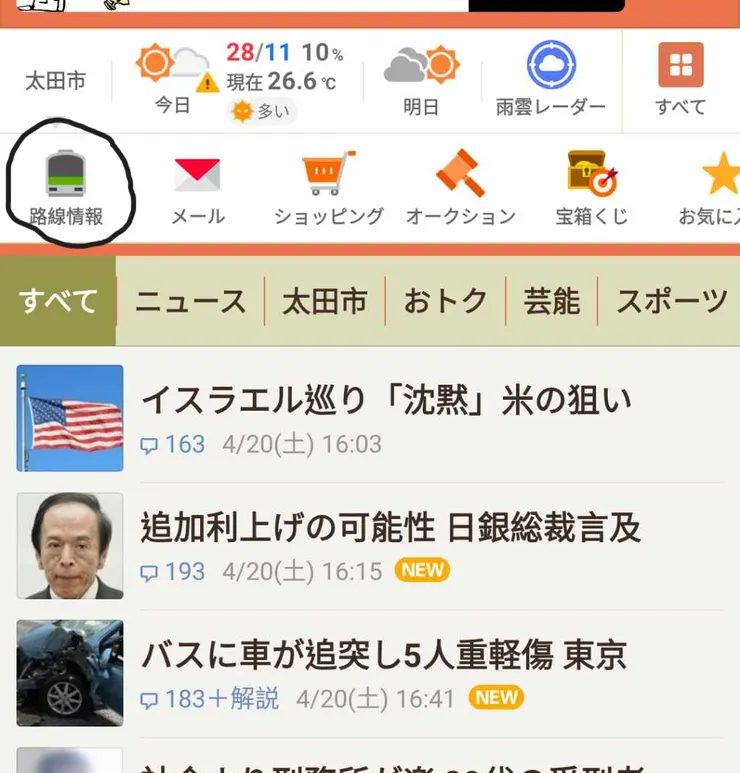 「路線情報」那個功能，點進去