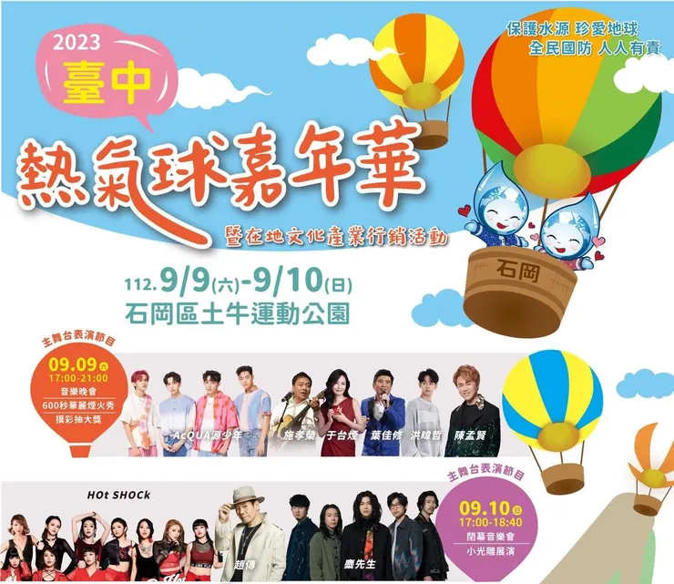 (翻攝自2023台中石岡熱氣球嘉年華)